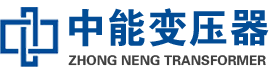 孟州油浸式变压器,孟州变压器生产厂家_孟州中能变压器厂家欢迎您